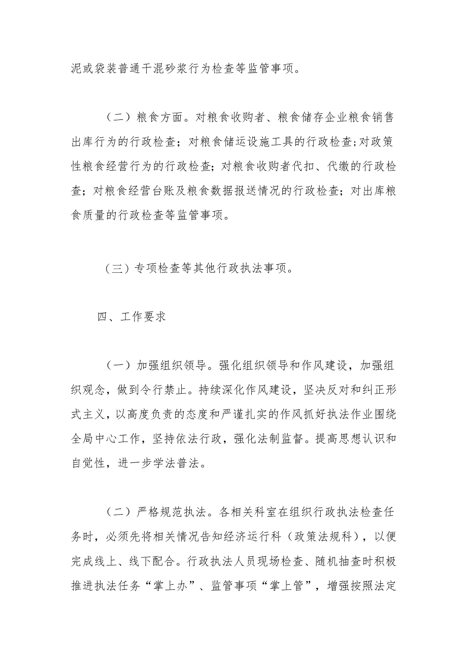 县经信局2024年度行政执法年度工作计划.docx_第2页