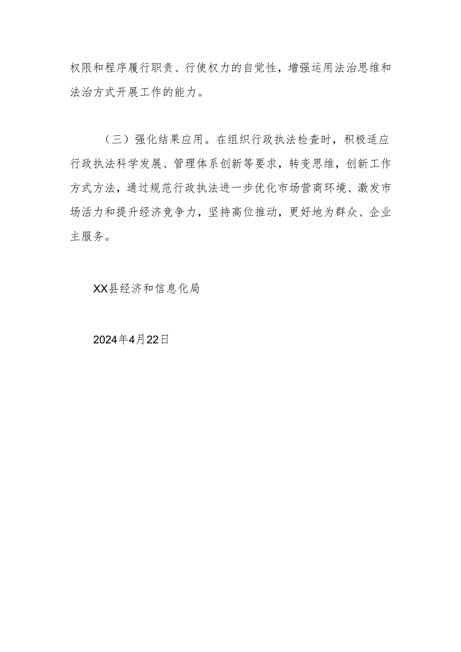 县经信局2024年度行政执法年度工作计划.docx_第3页