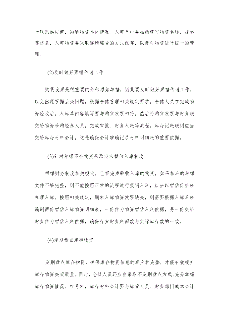 仓储保管环节常见内控风险与应对措施.docx_第3页