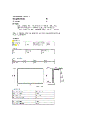 DWQ3计算书.docx