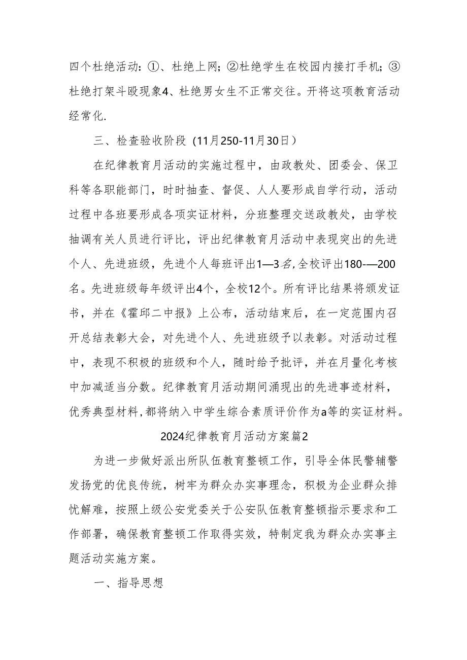 (6篇)关于纪律教育月活动方案合辑.docx_第3页