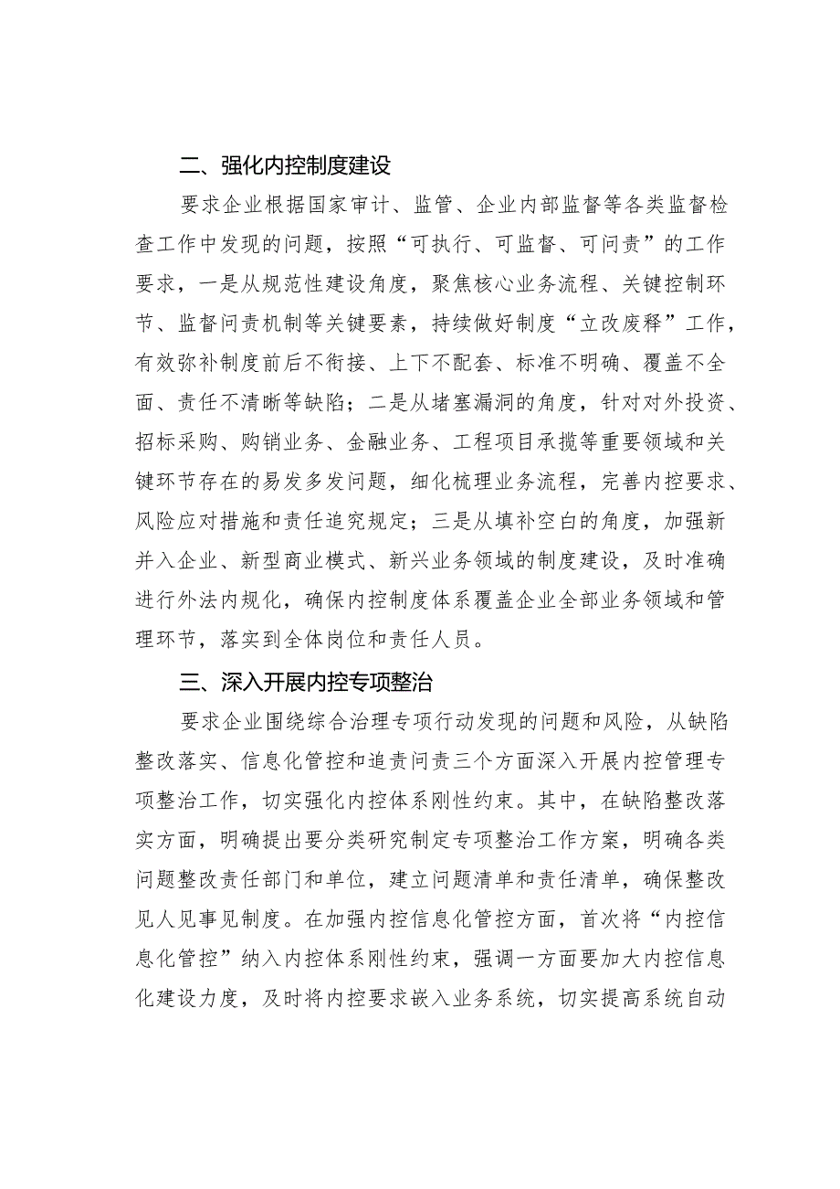 某某企业2024年内部控制体系建设与监督工作的工作要点.docx_第2页