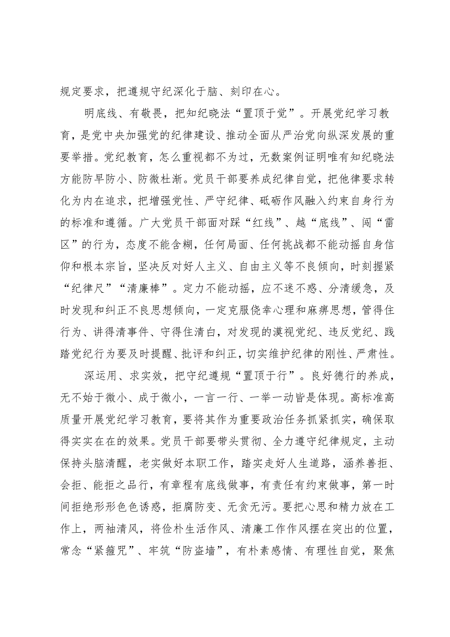 学习交流:20240411切实推进知灼内参(党纪)走深走实.docx_第2页