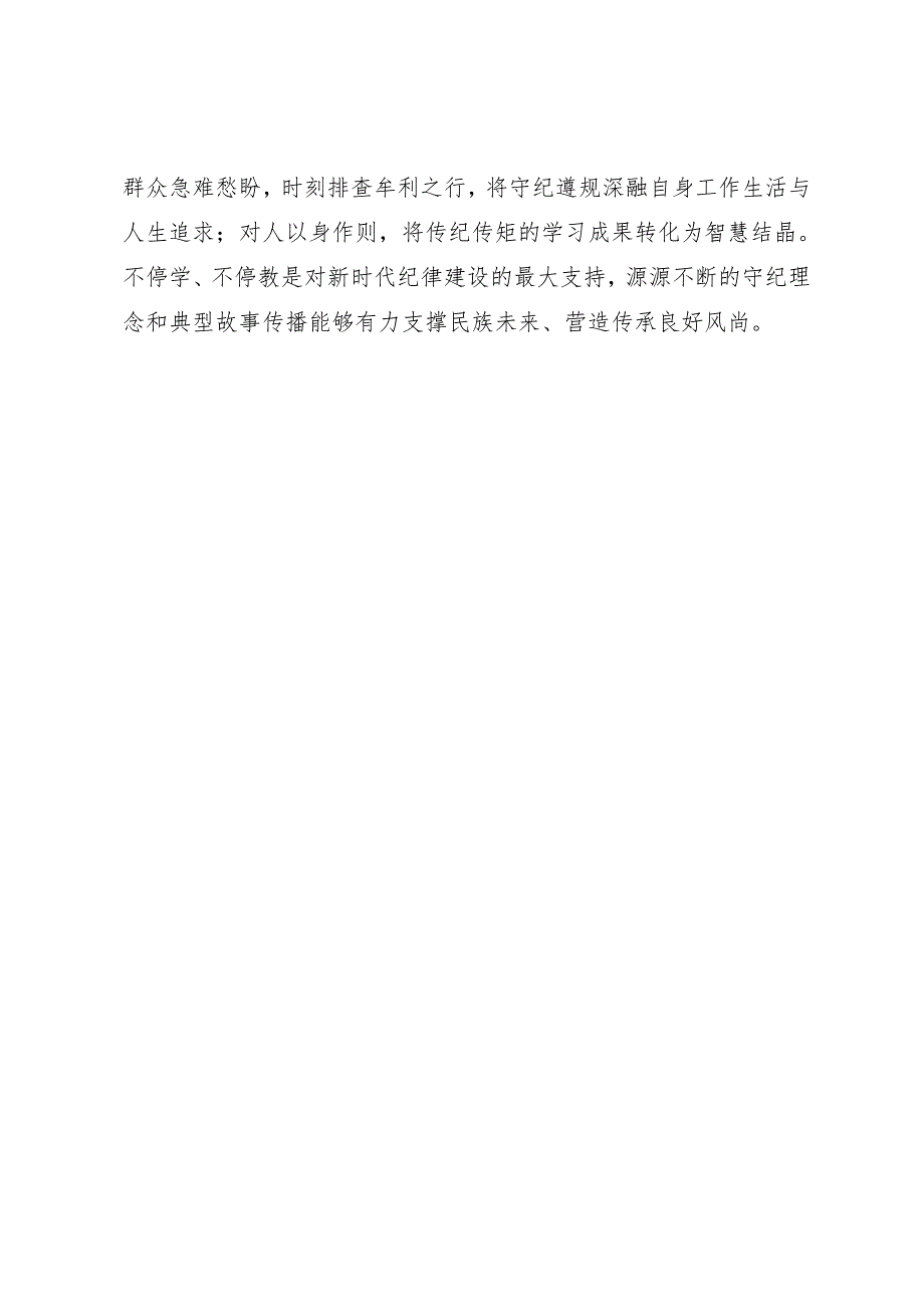 学习交流:20240411切实推进知灼内参(党纪)走深走实.docx_第3页