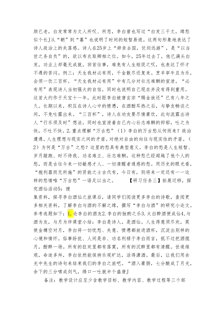 古诗词诵读《将进酒》公开课一等奖创新教学设计统编版选择性必修上册.docx_第2页