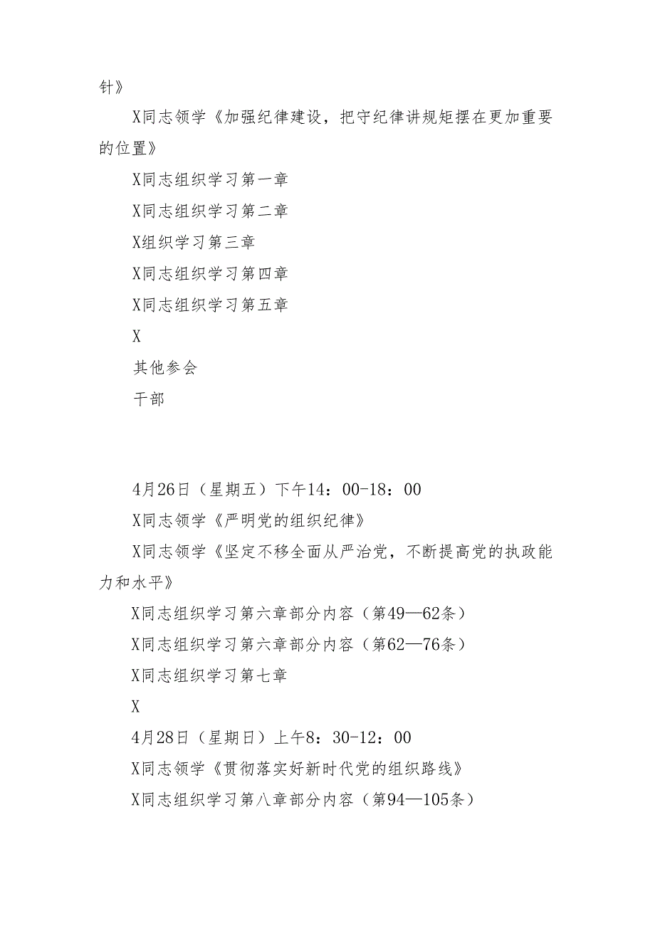 部机关党纪学习教育读书班方案（含安排表）.docx_第3页