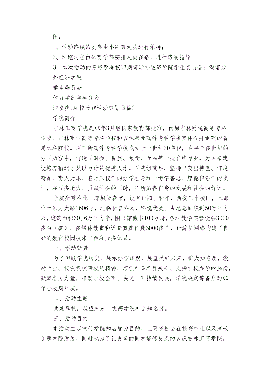 迎校庆,环校长跑活动策划书（4篇）.docx_第2页