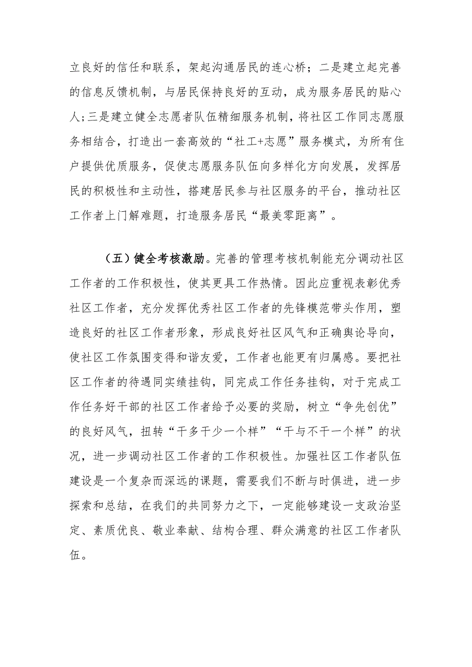 微党课：《关于加强社区工作者队伍建设的意见》为指引建设过硬的社区工作者队伍.docx_第3页