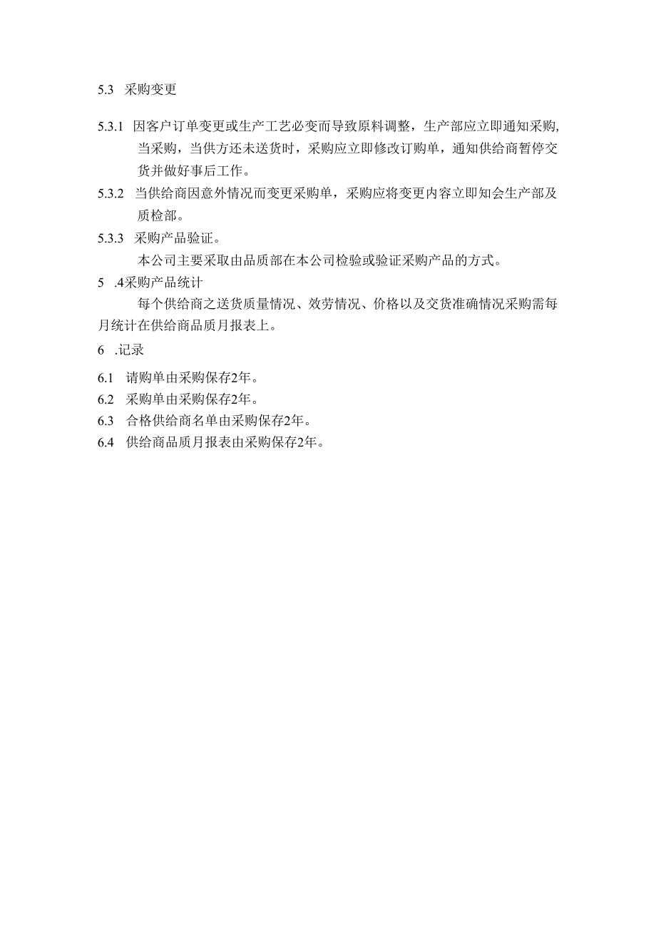 采购控制程序.docx_第3页