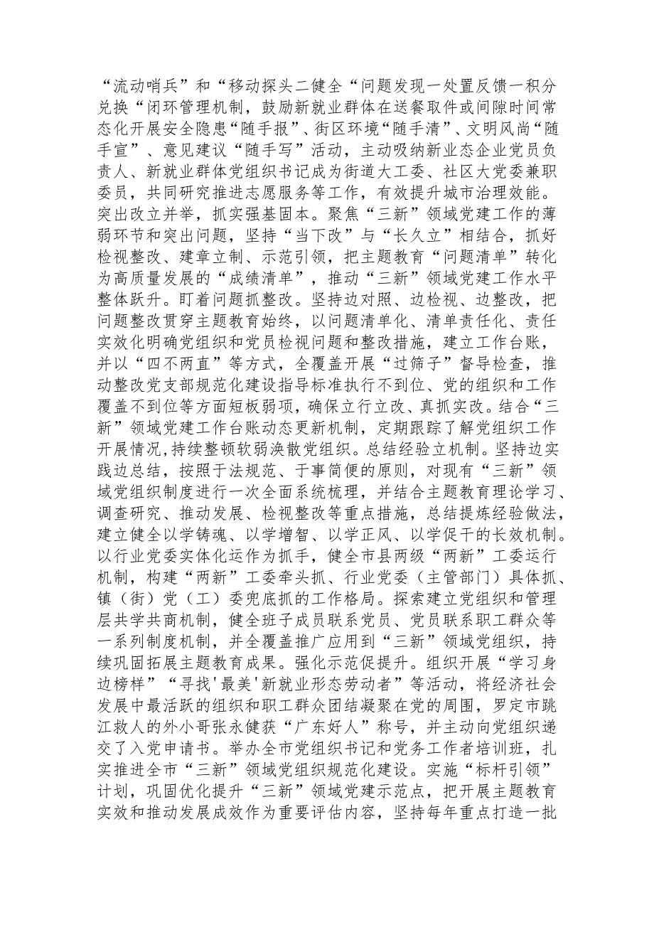 经验材料：推动“三新”领域党组织主题教育见行见效.docx_第3页