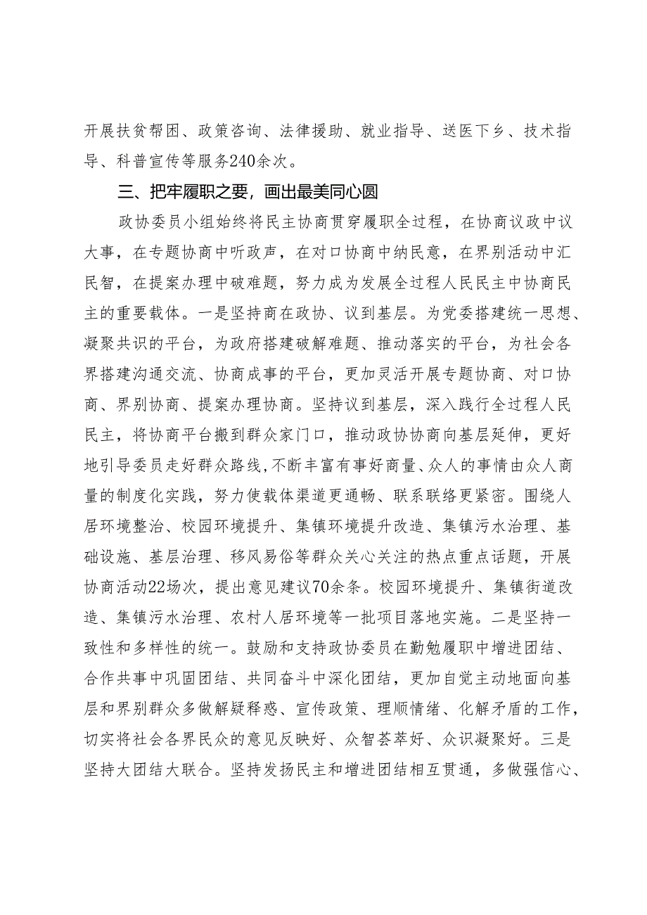 乡镇政协工作报告.docx_第3页