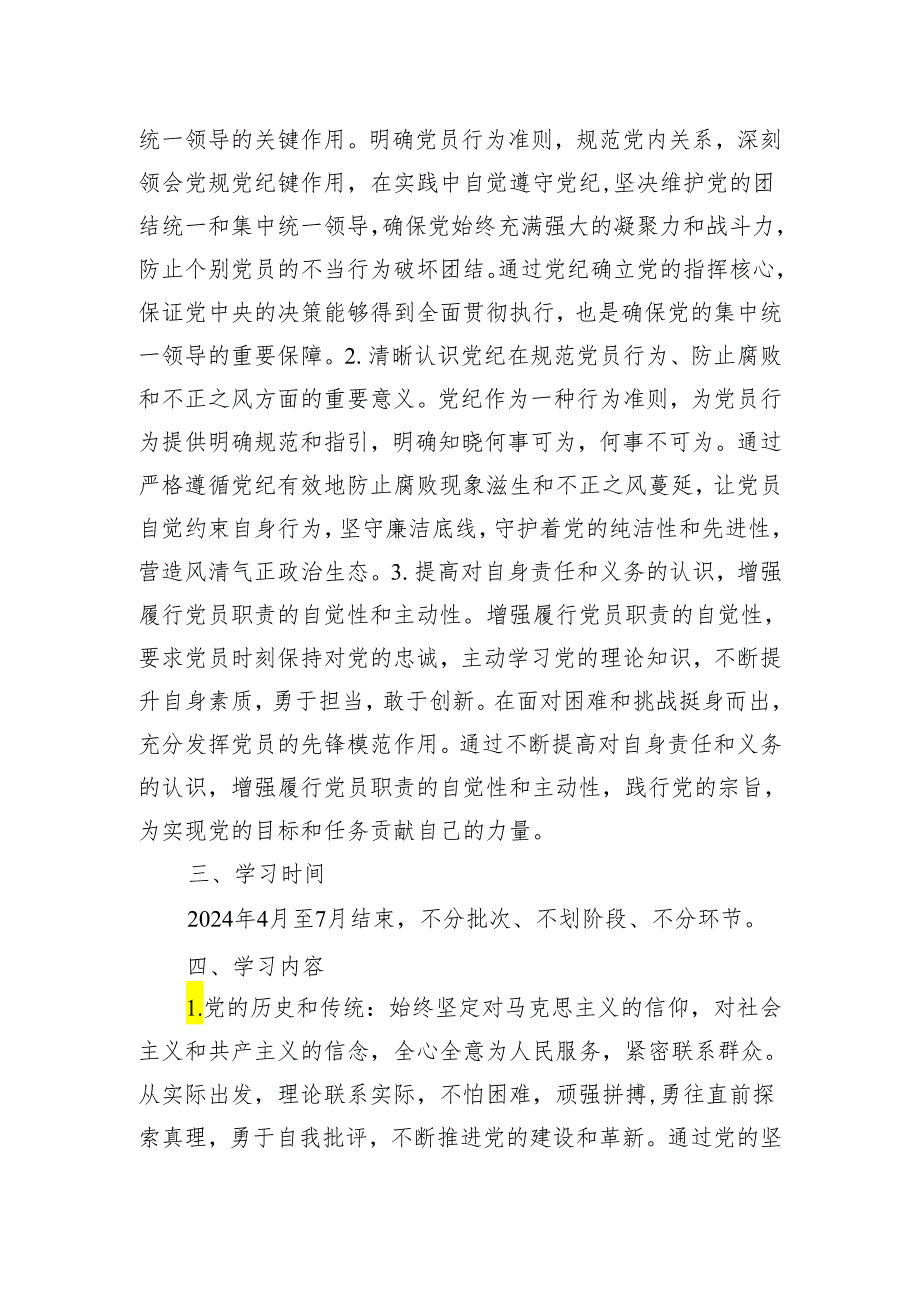 支部党纪学习教育学习计划.docx_第2页