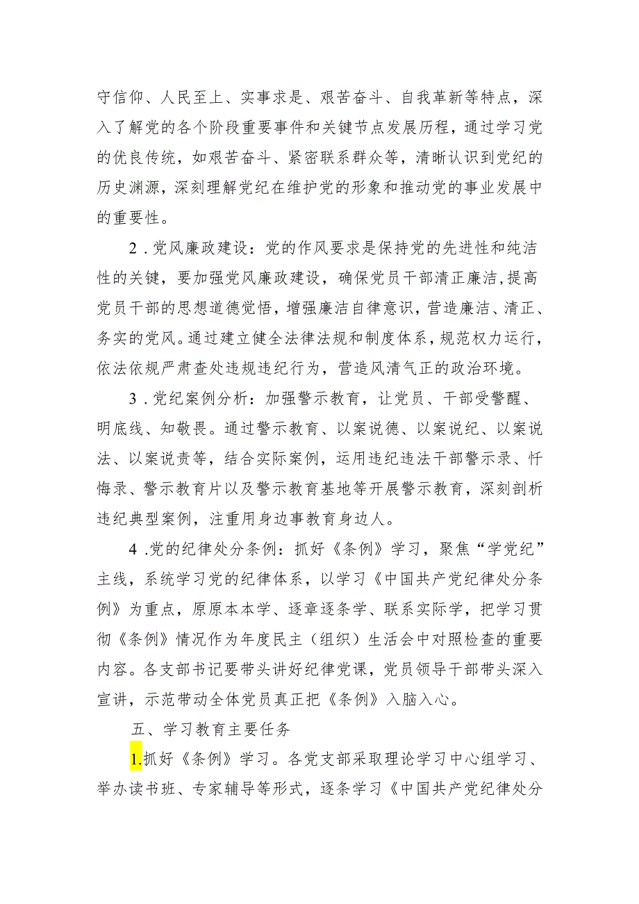 支部党纪学习教育学习计划.docx_第3页
