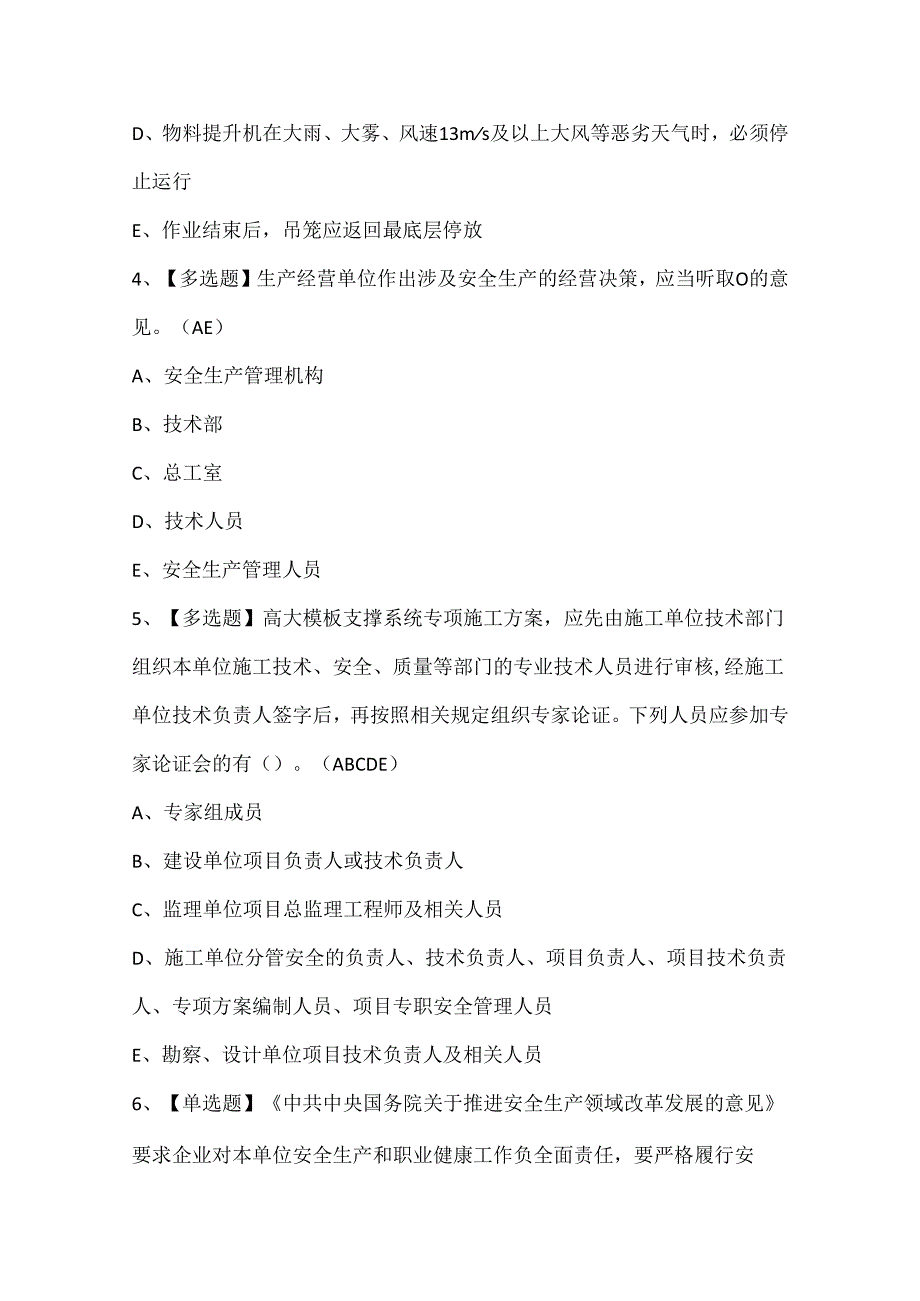 2024年广东省安全员A证考试试题题库.docx_第2页