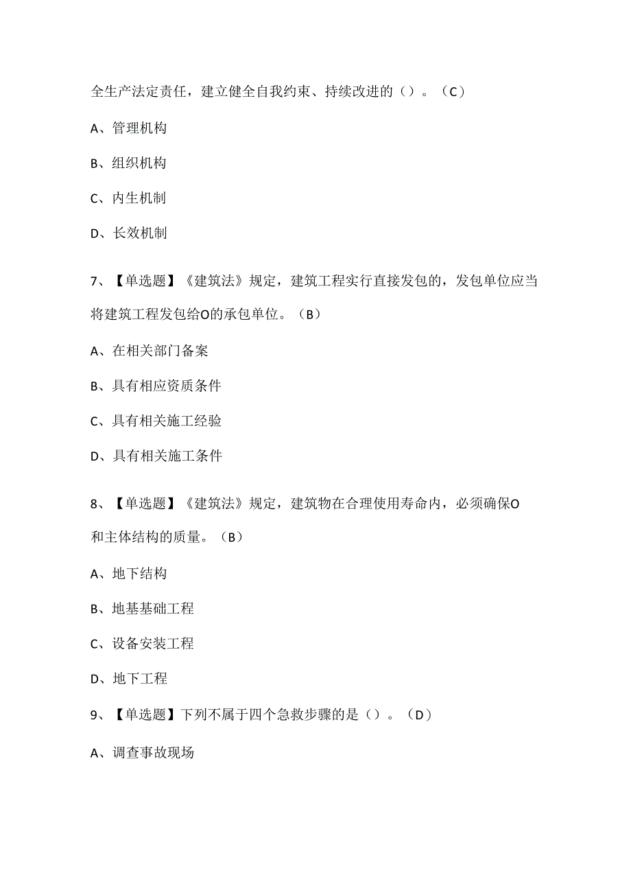 2024年广东省安全员A证考试试题题库.docx_第3页