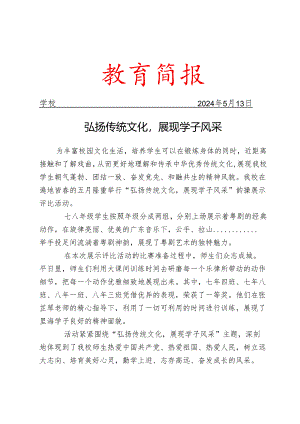 开展韵操展示评比活简报.docx