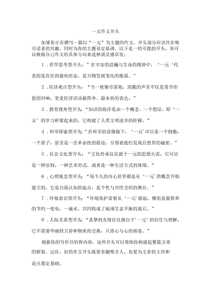 一元作文开头.docx