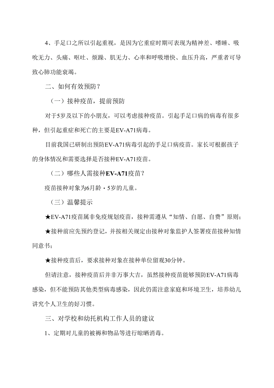 手足口病夏季预防指南（2024年）.docx_第2页