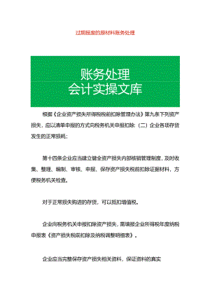 过期报废的原材料账务处理.docx