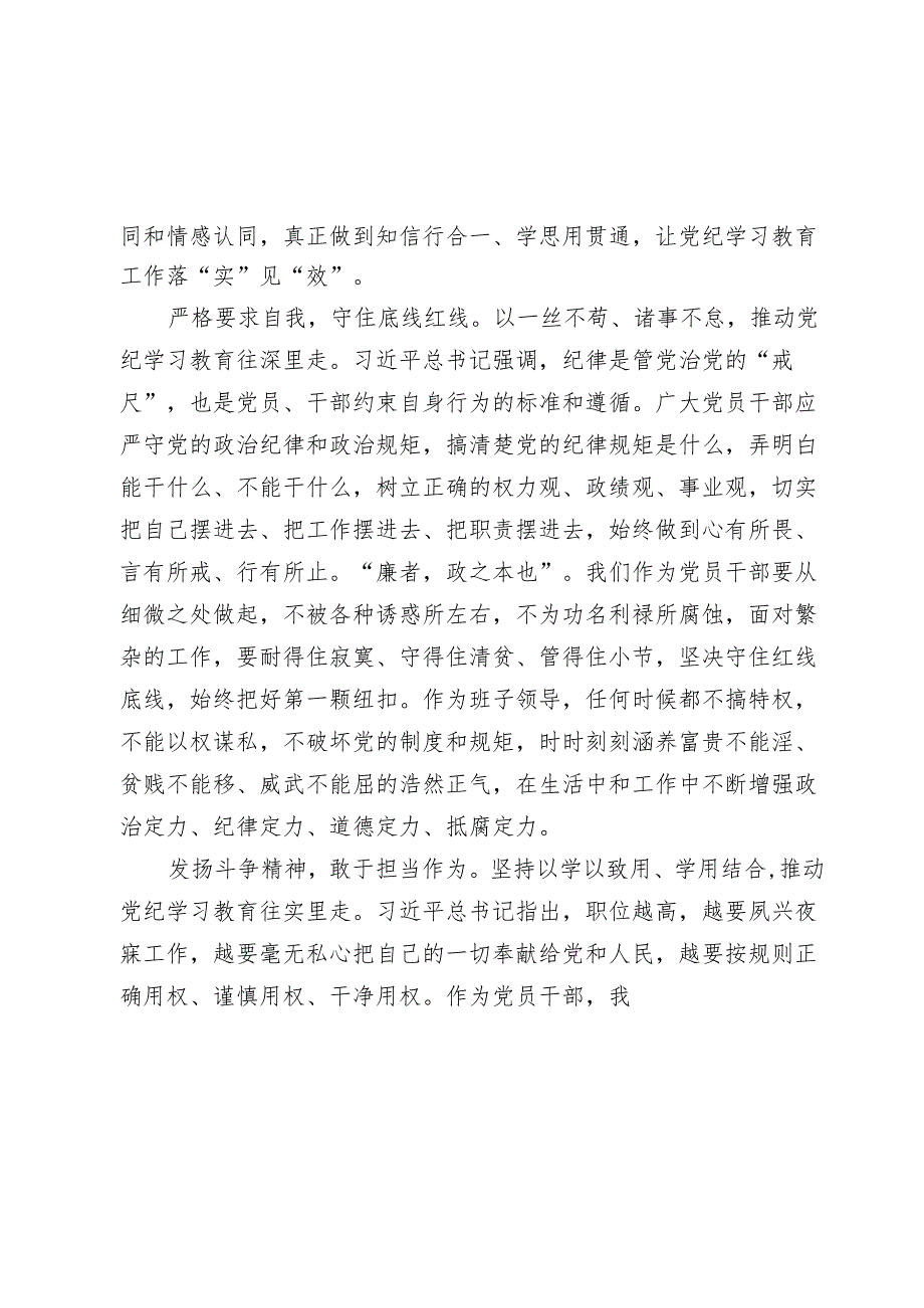 党纪学习教育心得发言：发扬斗争精神 敢于担当作为.docx_第2页