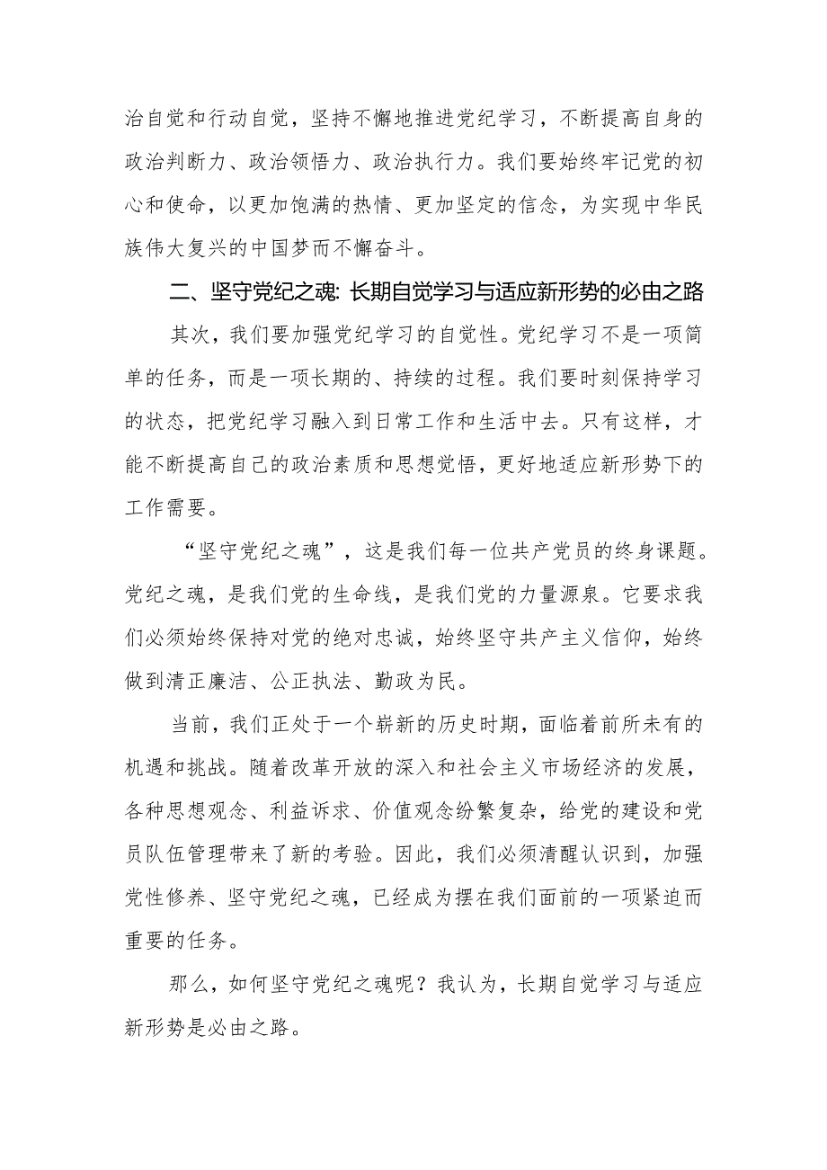 副区长在党纪学习教育读书班上的研讨交流发言材料3篇.docx_第2页