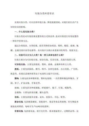 垃圾分类科普常识（2024年）.docx