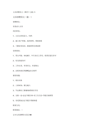 新文员招聘范文(推荐十九篇).docx