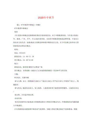 2024年中秋节.docx