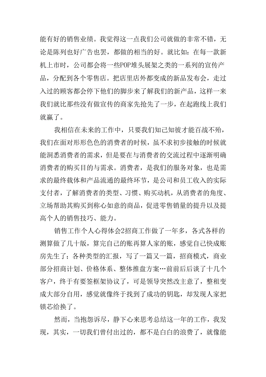 销售工作个人心得体会集锦五篇.docx_第2页