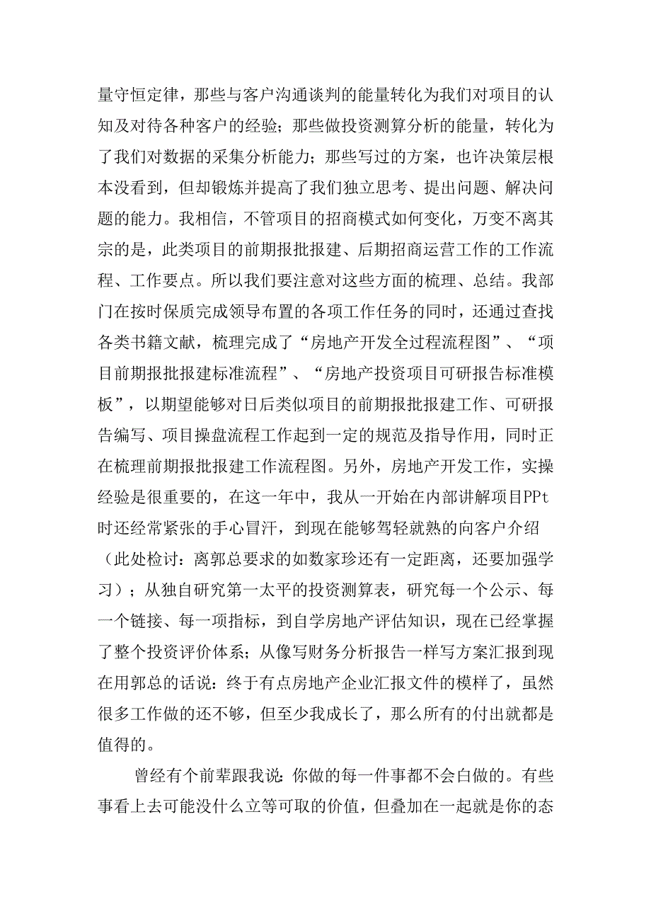 销售工作个人心得体会集锦五篇.docx_第3页