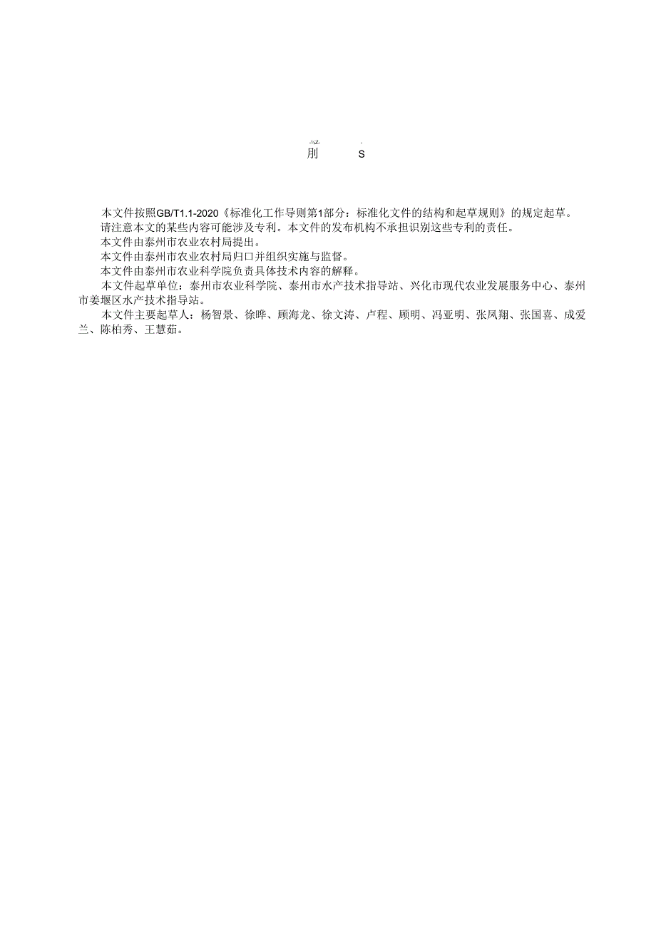 河蟹与青虾双主养技术操作规程 DB3212T 2070—2024.docx_第3页