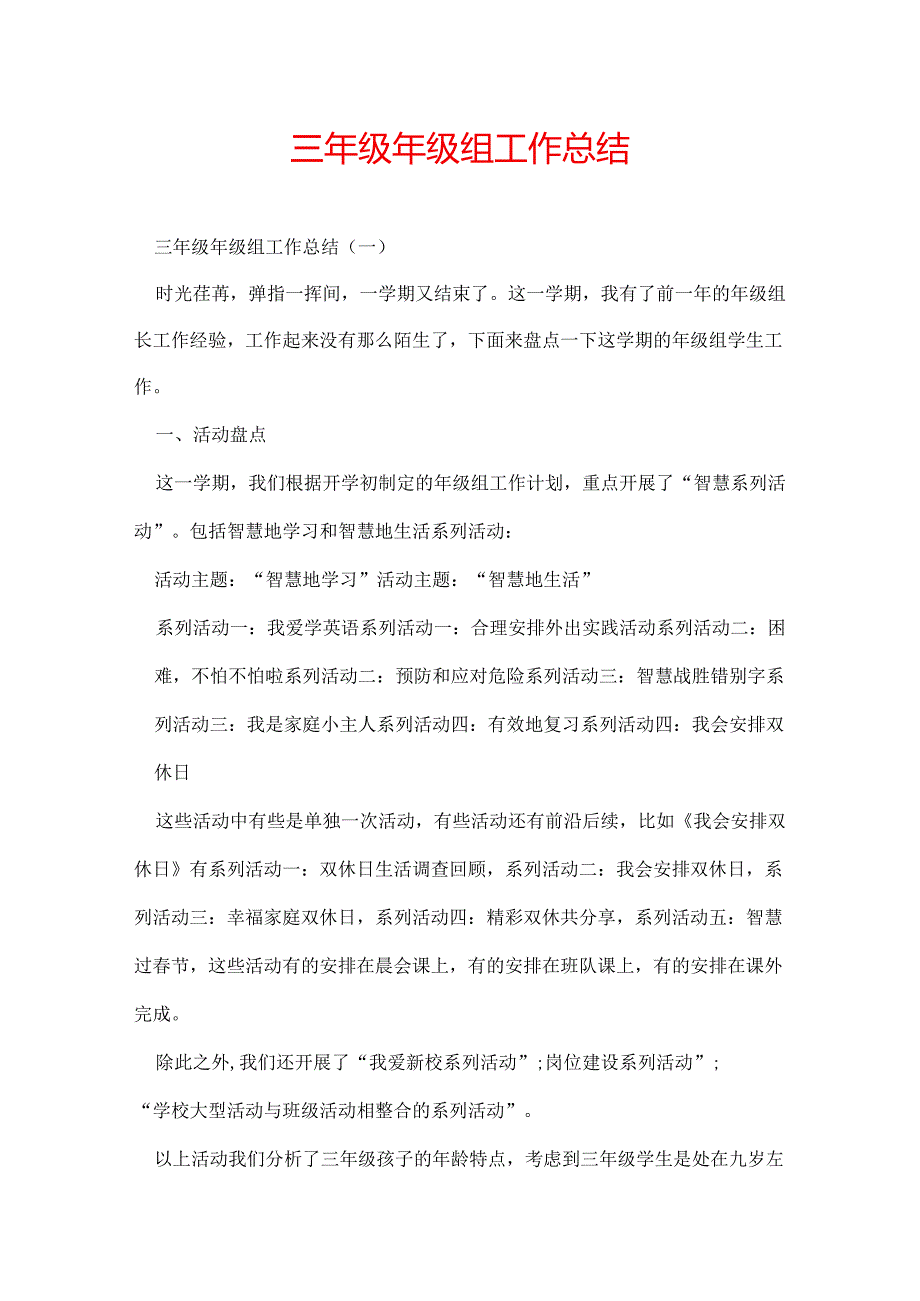三年级年级组工作总结.docx_第1页