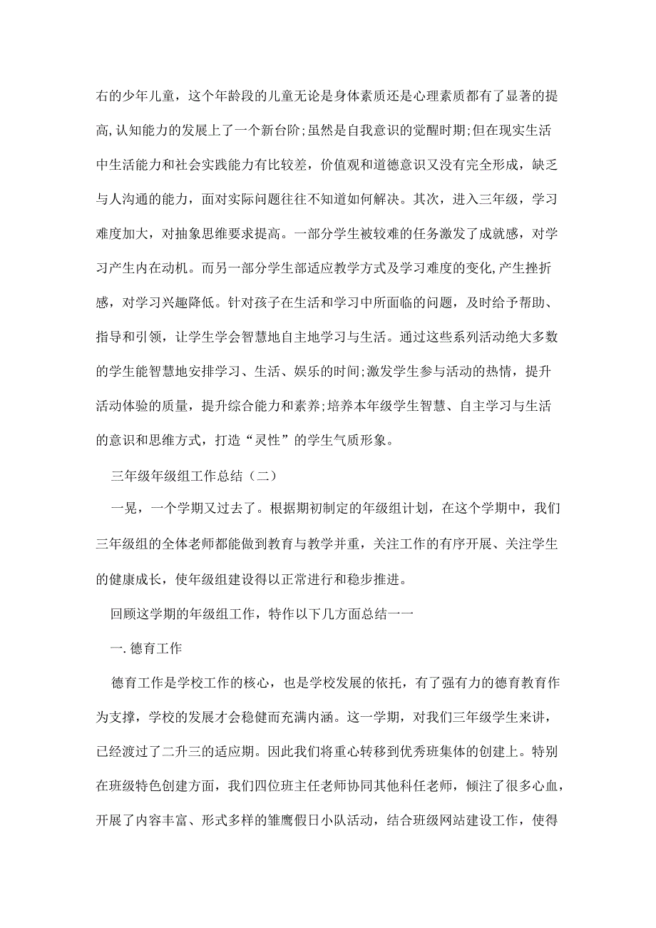 三年级年级组工作总结.docx_第2页