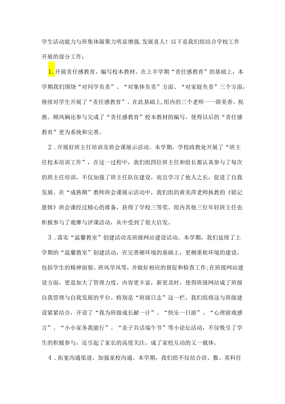 三年级年级组工作总结.docx_第3页