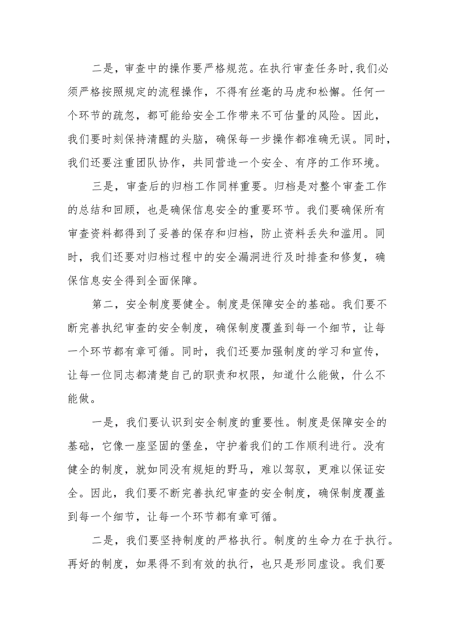 在全市执纪审查安全工作会议上的讲话.docx_第2页