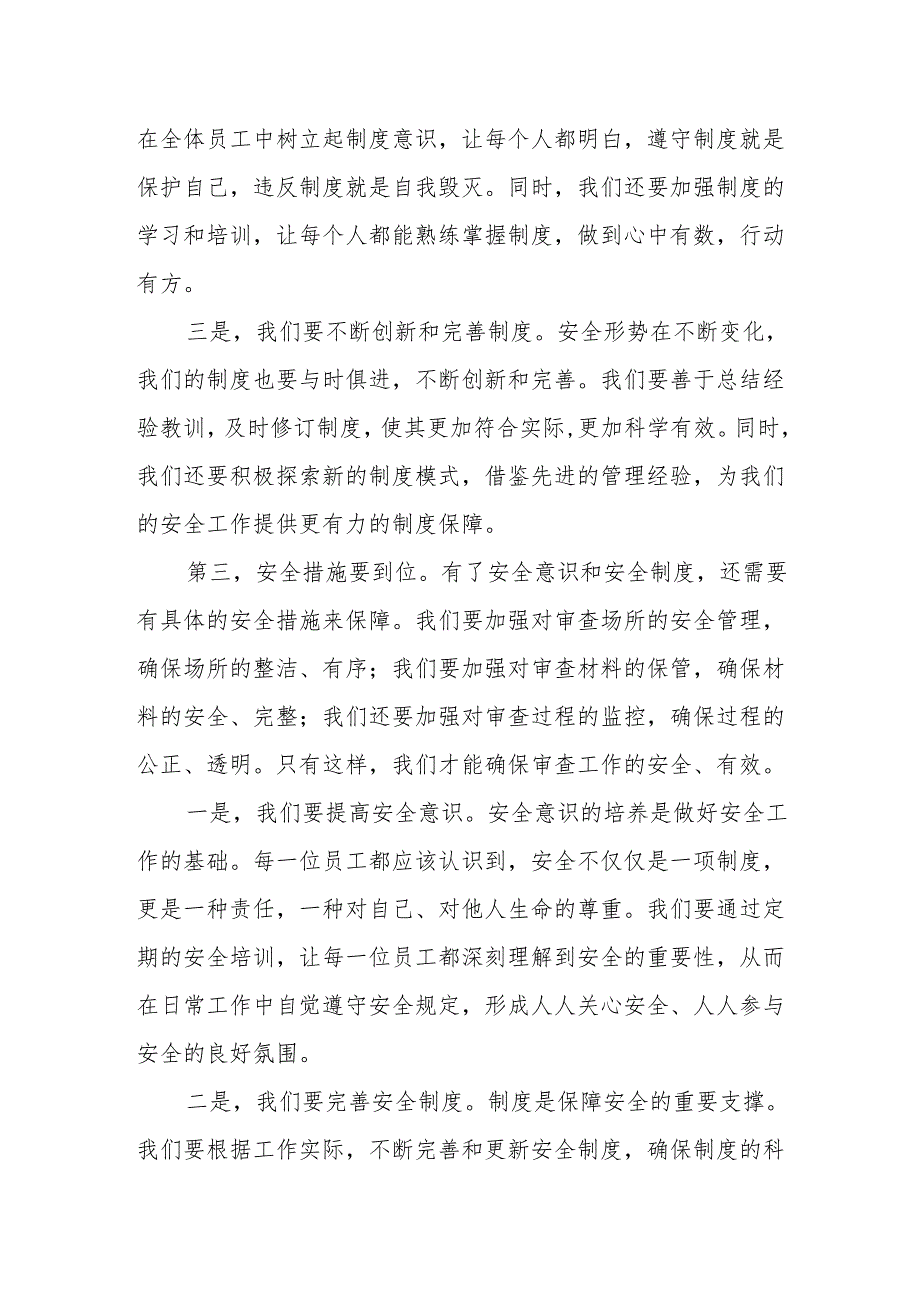 在全市执纪审查安全工作会议上的讲话.docx_第3页