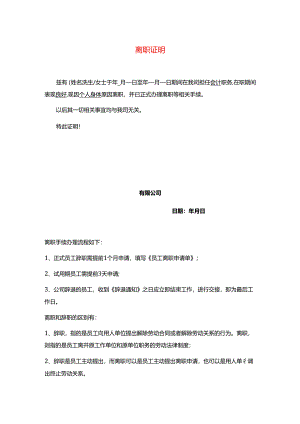 财务管理-离职证明模板.docx