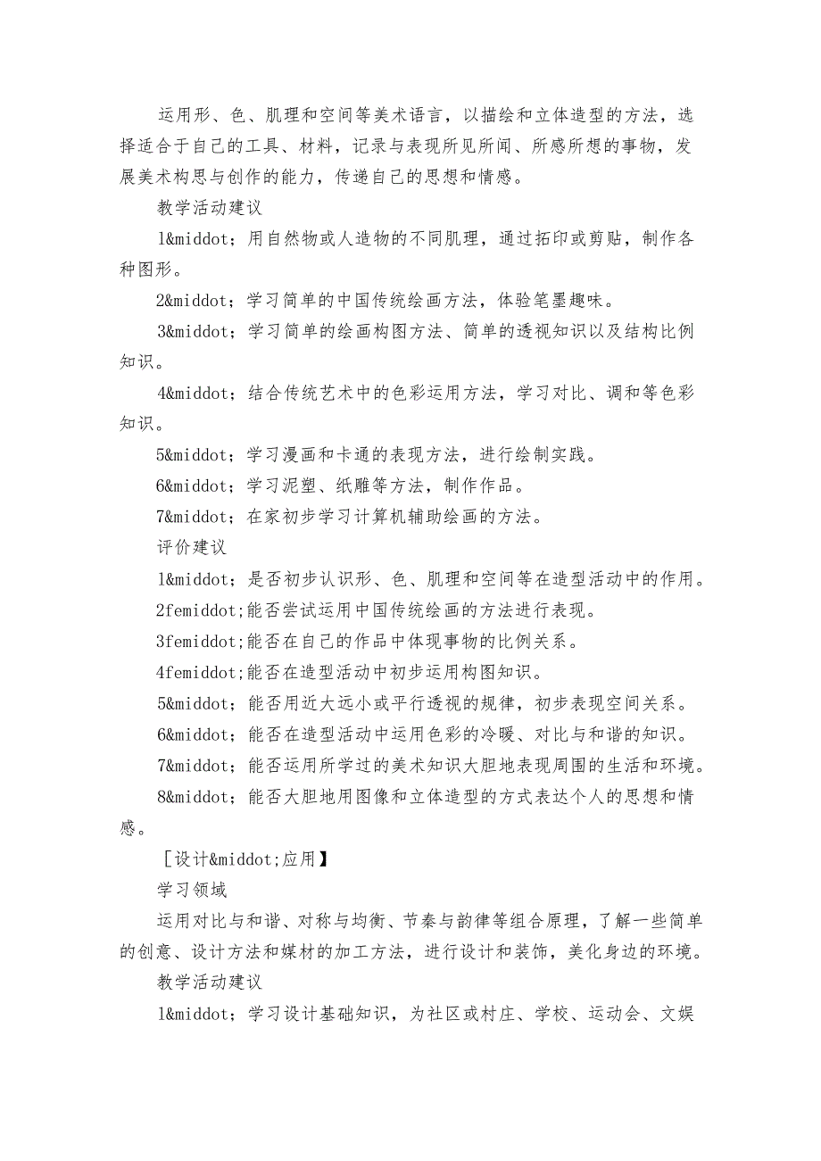少儿美术有哪些活动方案（3篇）.docx_第2页