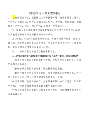 检验报告审核发放制度.docx