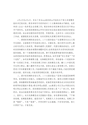 参加市直机关干部暨党组织书记培训班学习心得体会.docx