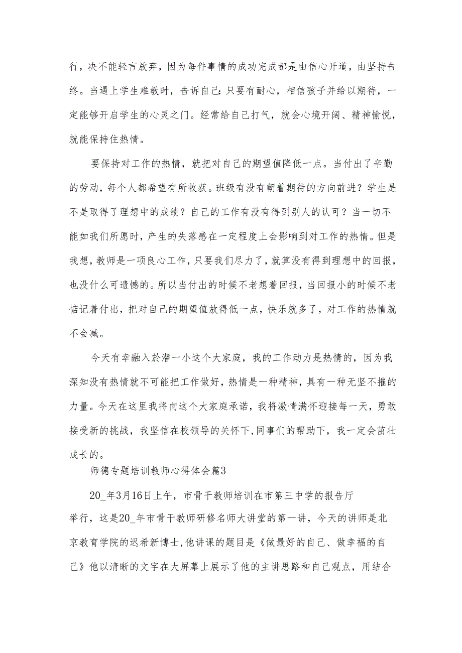 师德专题培训教师心得体会（3篇）.docx_第3页