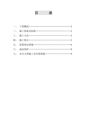 大剧院综合体工程门窗安装施工方案.doc