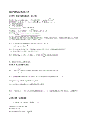 直线与椭圆位置专题.docx