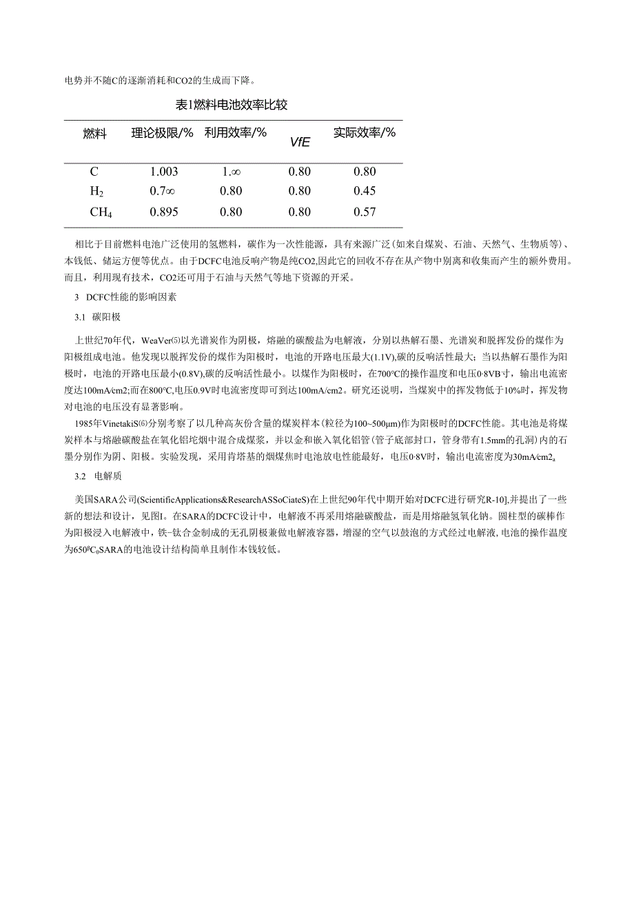 直接碳燃料电池研究进展.docx_第2页