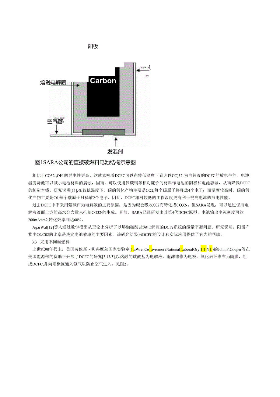 直接碳燃料电池研究进展.docx_第3页