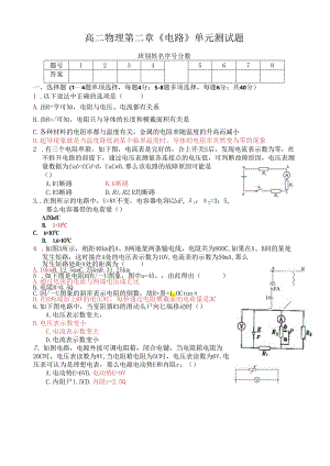 电学实验单元测试2.docx