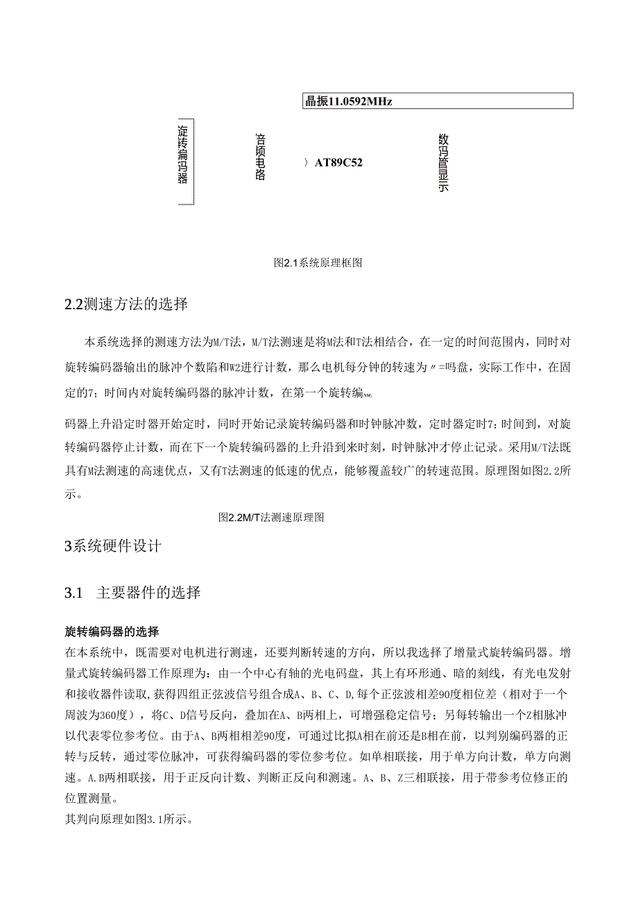 电机微机测速系统设计.docx_第2页