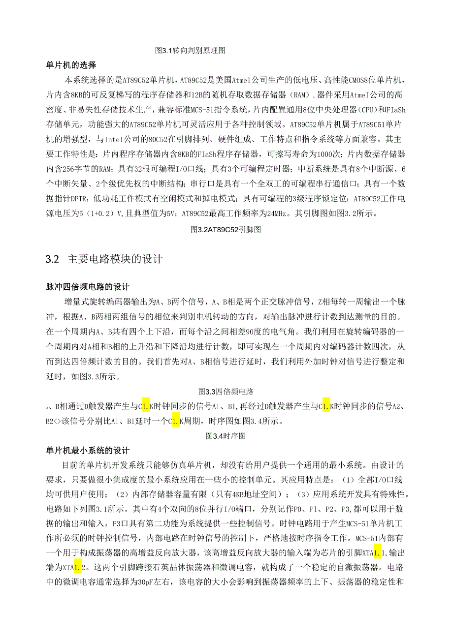 电机微机测速系统设计.docx_第3页