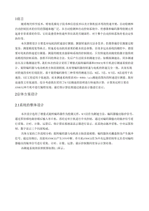 电机微机测速系统设计.docx