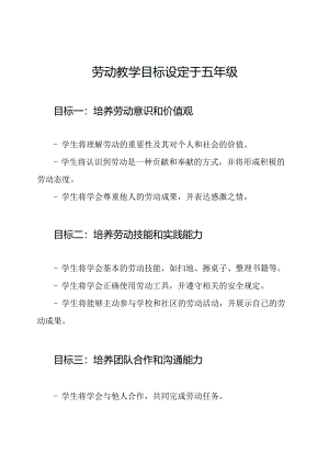 劳动教学目标设定于五年级.docx